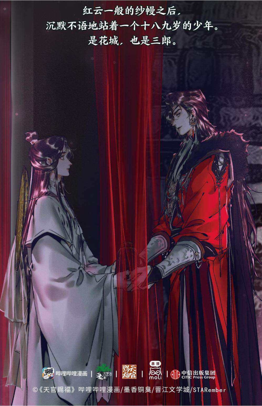 TGCF manhua collection Hua Cheng and Xie Lian illustrated scene