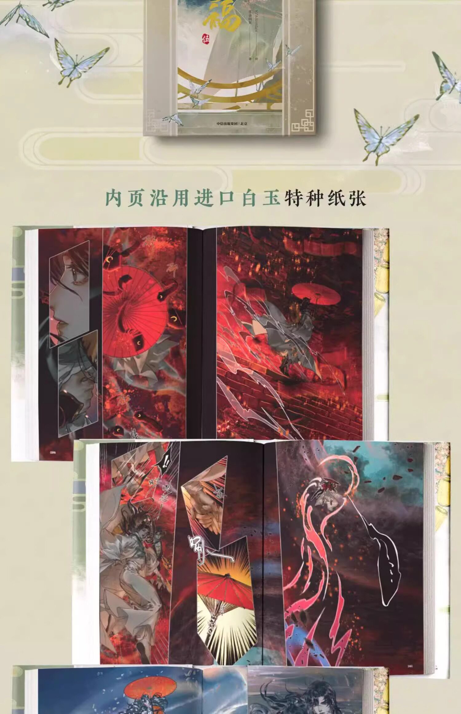 TGCF manhua collection Vol. 5 full-color interior page examples