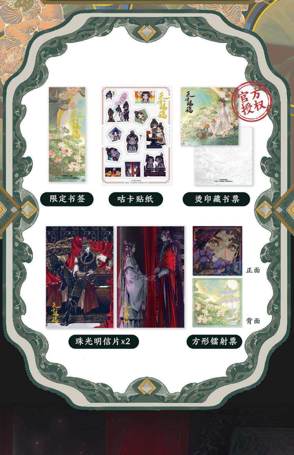 TGCF manhua collection Vol. 7 bonus assortment and character artwork