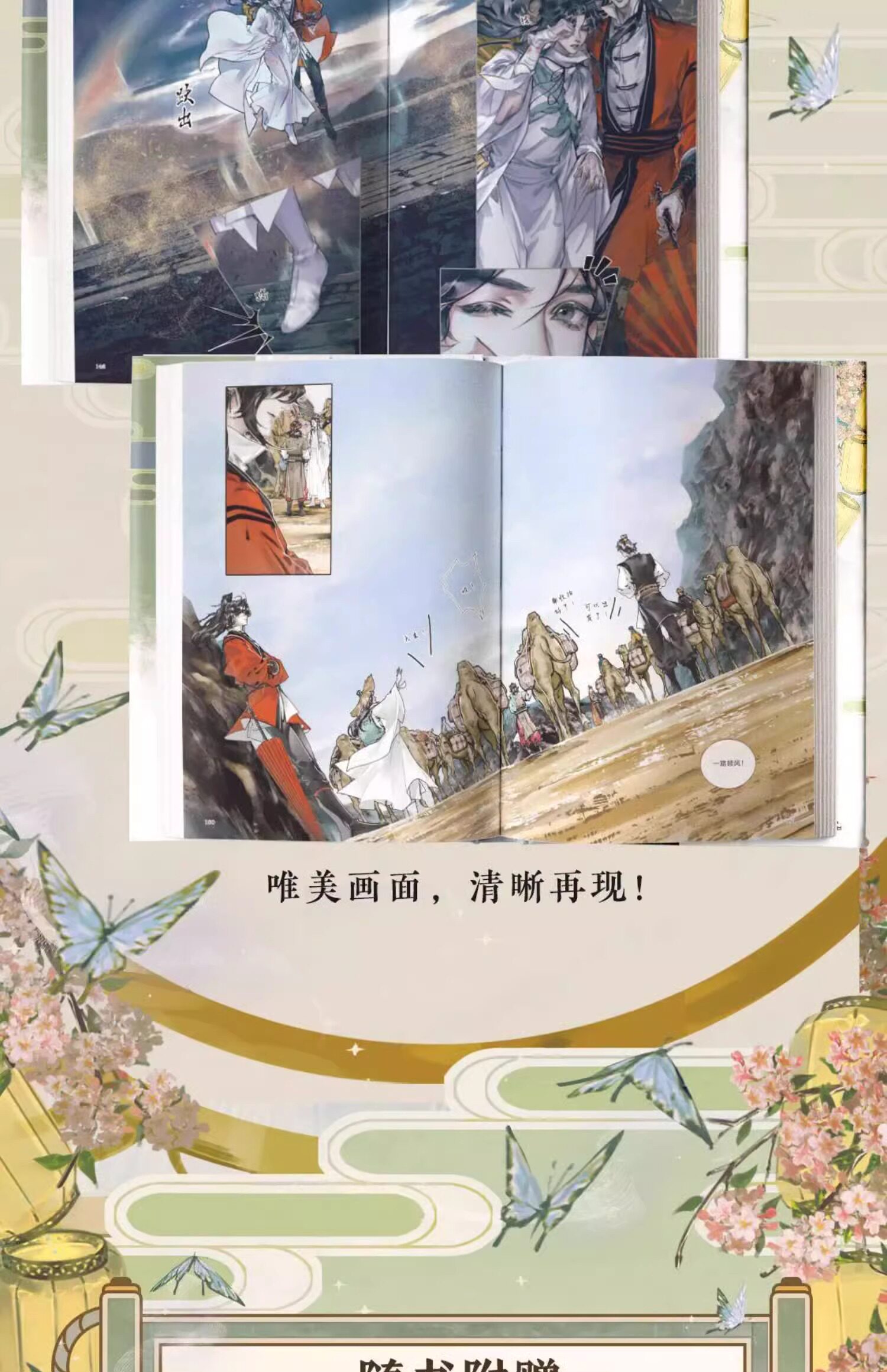 TGCF manhua collection Vol. 5 paper bonus assortment