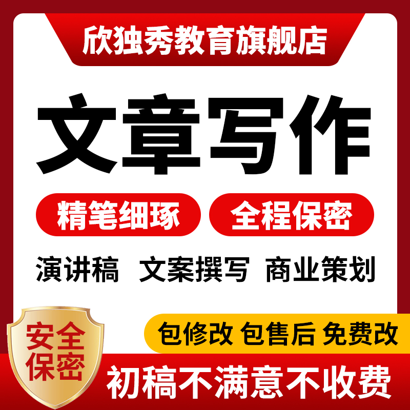 代写文章的秘密武器：如何高效撰写述职报告、工作总结与汇报方案