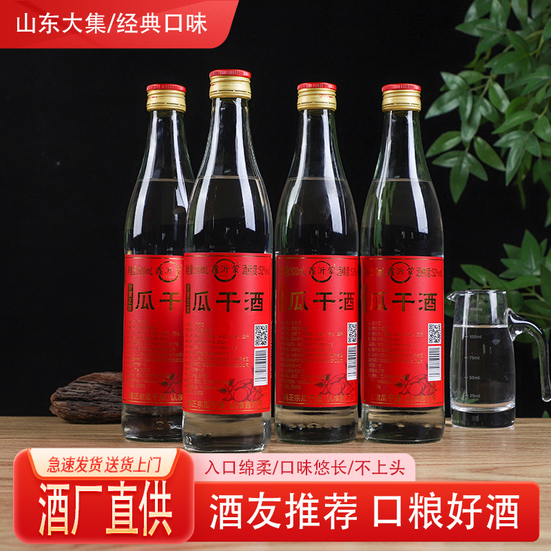 【官方旗舰店】瓜干酒山东沂蒙大集地瓜烧红薯地瓜干52度45度白酒