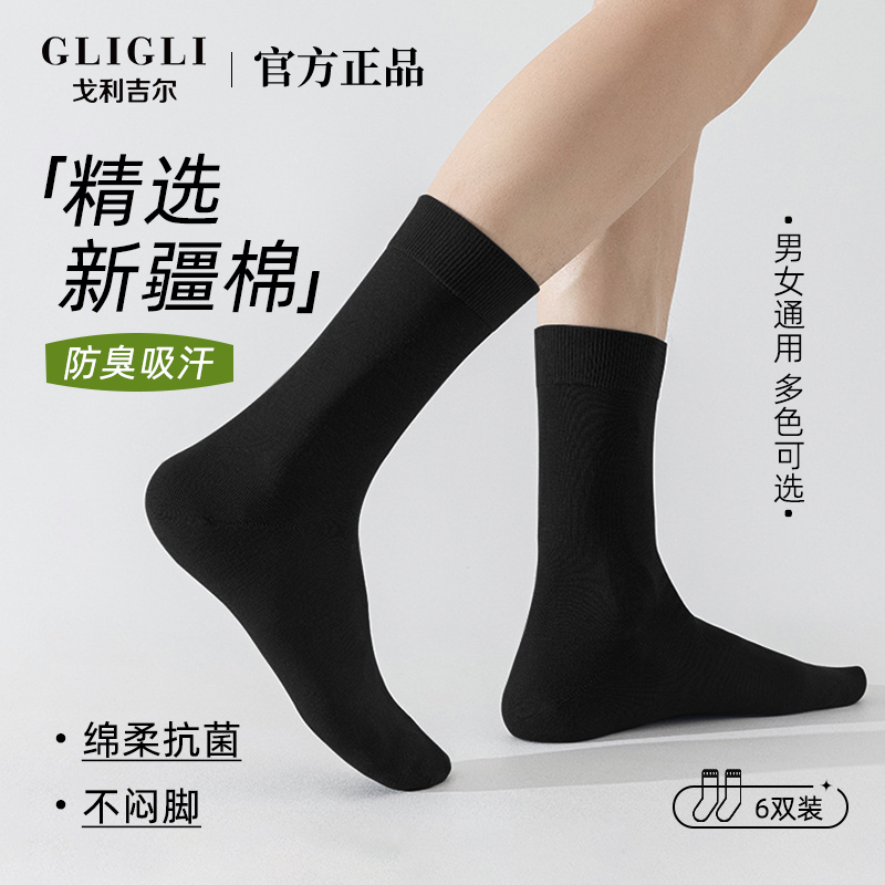 Gligli Super Seven-Cotton Naked Ammonia Socks Gegel 7A Antibacterial, Deodorant and Sweat-Absorbent Cotton Stockings for Men and Women