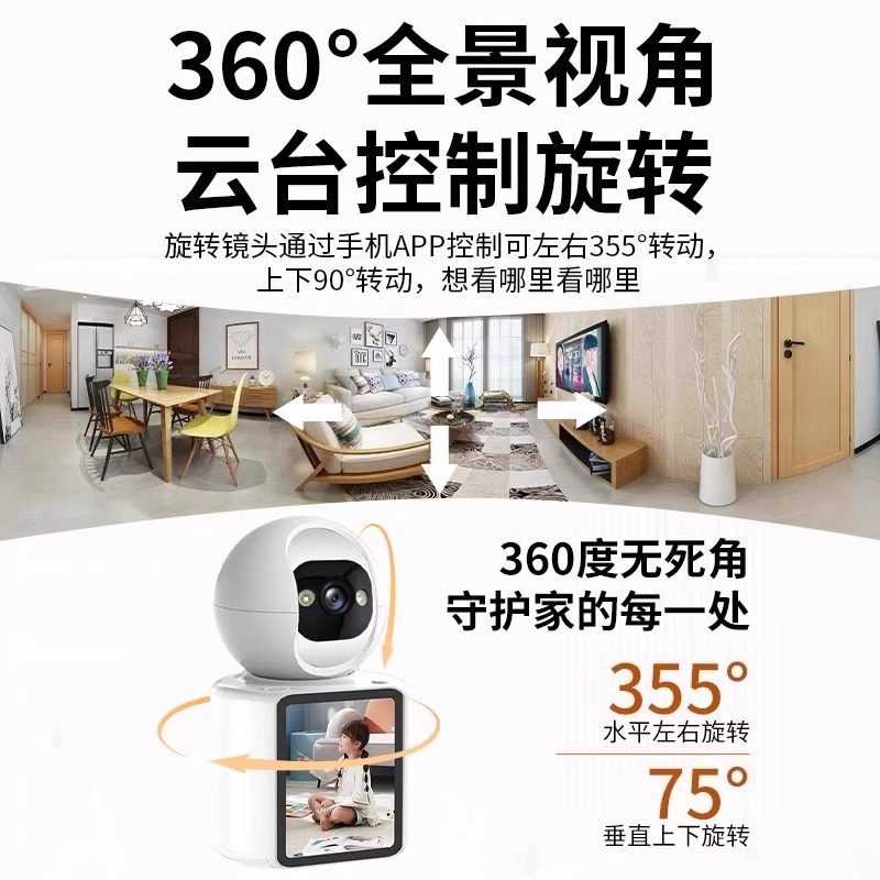 Two-Way Video Call Camera, Indoor 360-Degree Surveillance Without Blind Spots, Suitable for Elderly and Children, Smart Caregiver