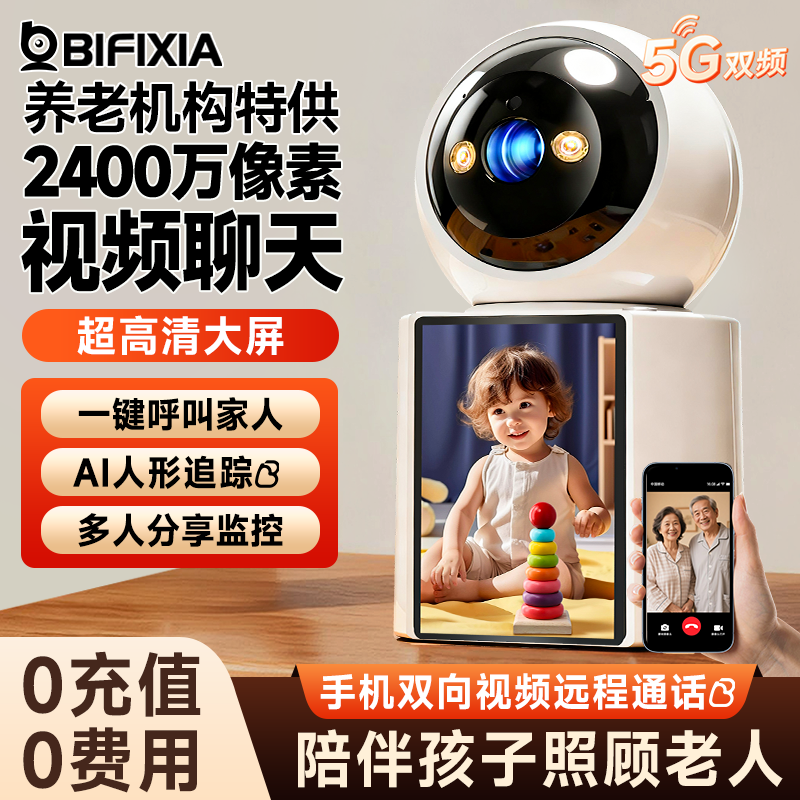 Two-Way Video Call Camera, Indoor 360-Degree Surveillance Without Blind Spots, Suitable for Elderly and Children, Smart Caregiver
