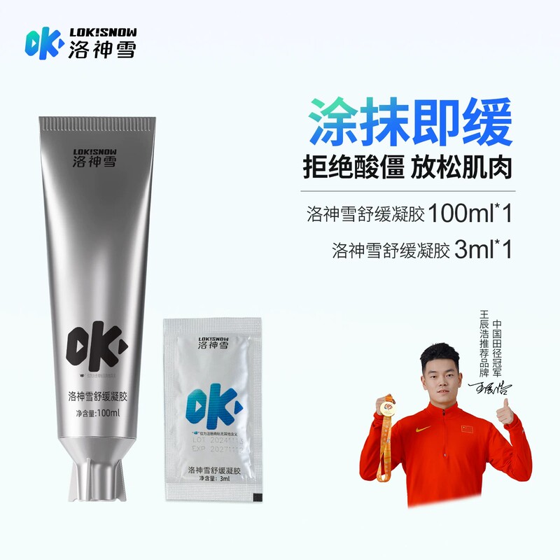 Lok!Snow/Luo Shen Xue Ok Gel for Marathon Running, Yoga, Muscle Relaxation Gel Lok!Snow/Luo Shen Xue Ok Gel for Marathon Running, Yoga, Muscle Relaxation Gel