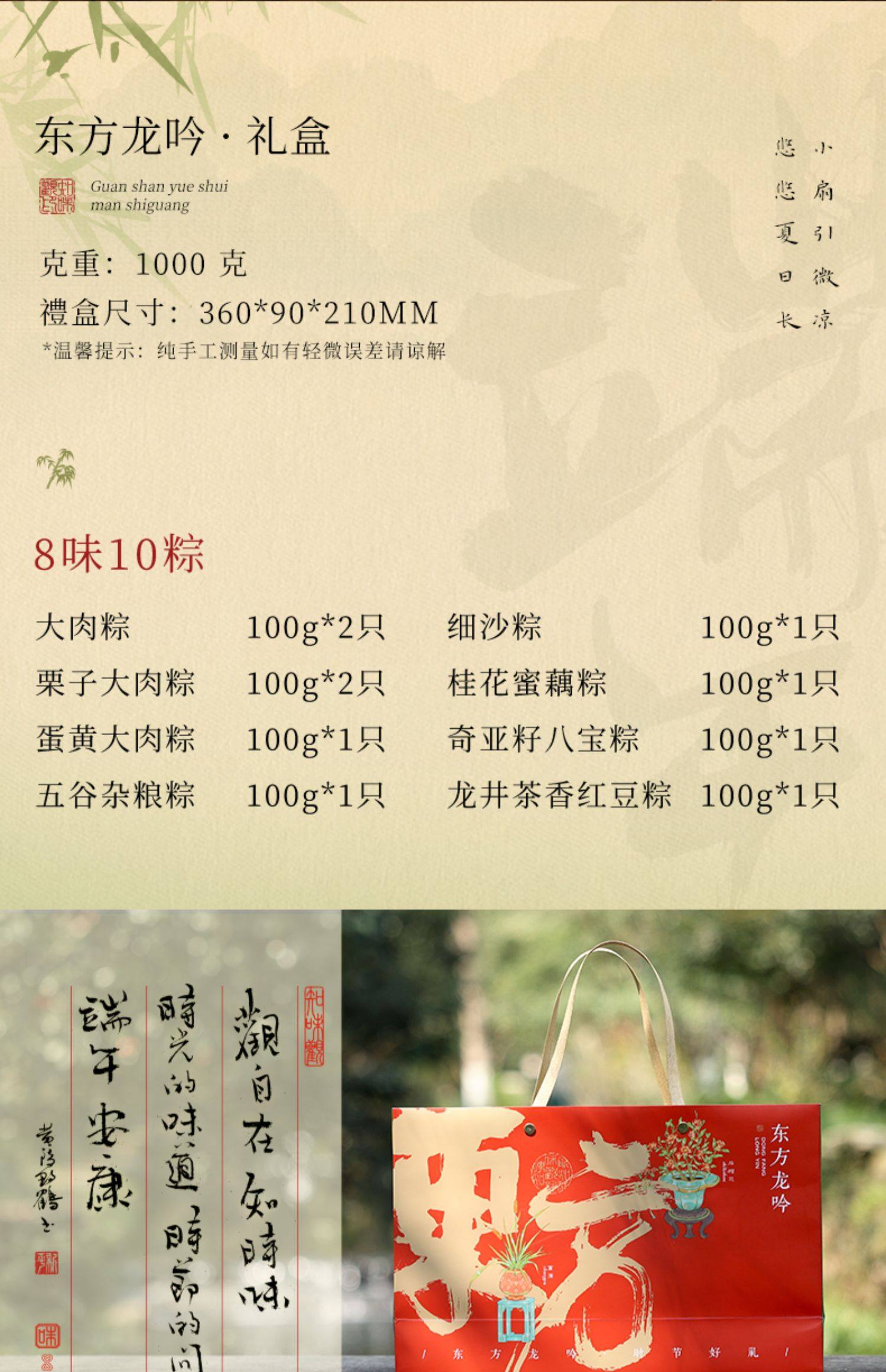 中华老字号 知味观 东方龙吟 粽子礼盒装 8味10粽 共1kg 双重优惠折后￥39.9包邮