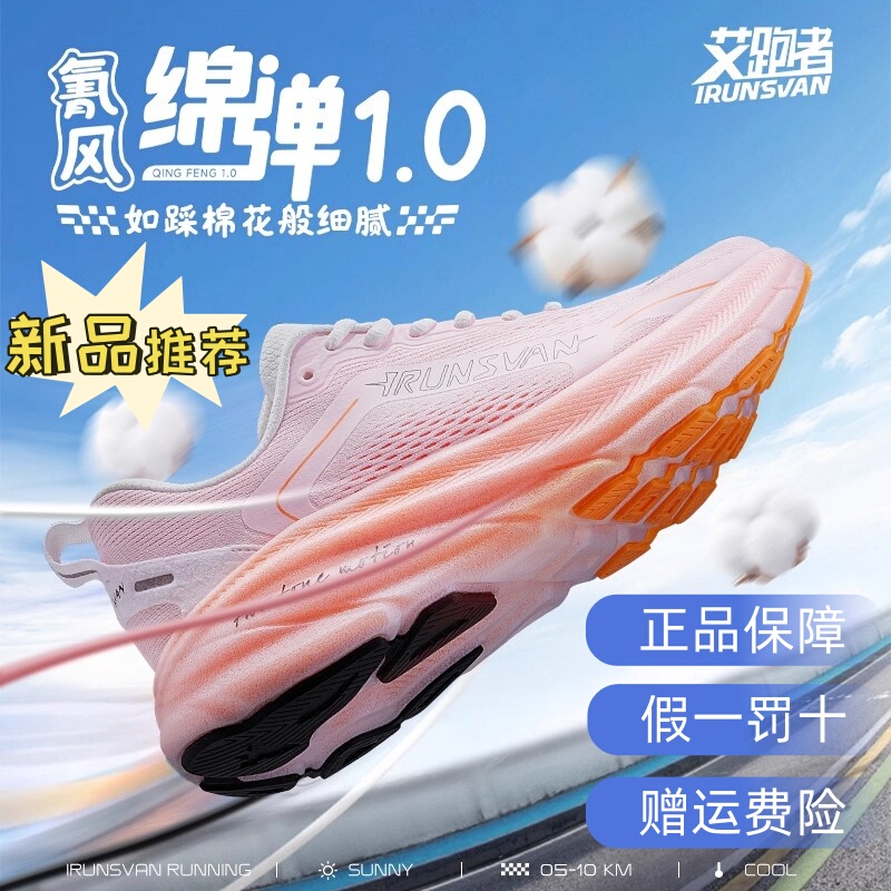 Ai Runner's New Cotton Elastic 1.0 Ultra-Soft Shock-Absorbing Running Shoes for Men and Women, Shock-Absorbing Jump Rope, Fast and Slow Running Sports Shoes, Breathable