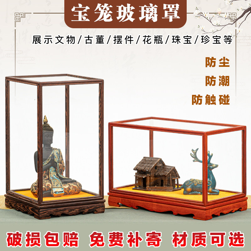 Mahogany cage glass cover ornaments handicrafts Buddha statues antique stones antique vases dust cover display box customization