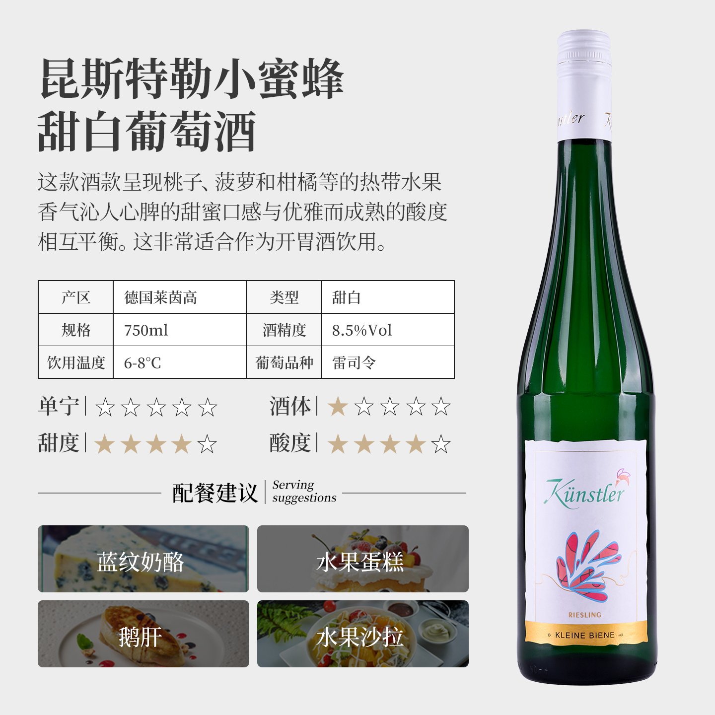 🎉 德国进口雷司令甜白葡萄酒 🍷 | 昆斯特勒小蜜蜂-甜型葡萄酒含贵腐-淘宝好物网