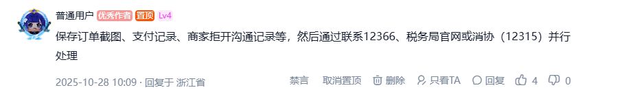 网购商家不开发票譬如甚么维权？