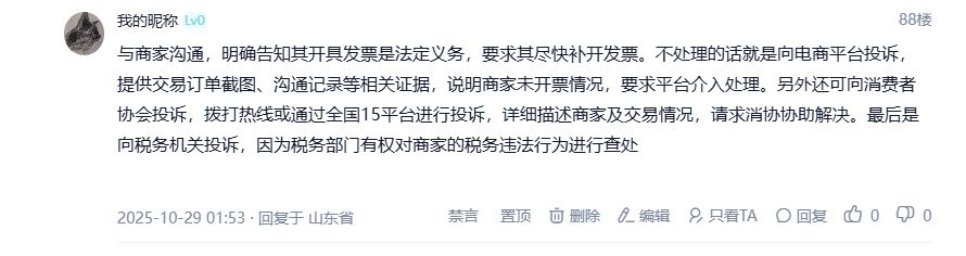 网购商家不开发票譬如甚么维权？