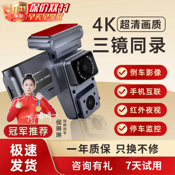 Chechi 2025 New Model 4K High-Definition Driving Recorder 360 Panoramic View No Installation Required Night Vision 3-Lens Reversing Image