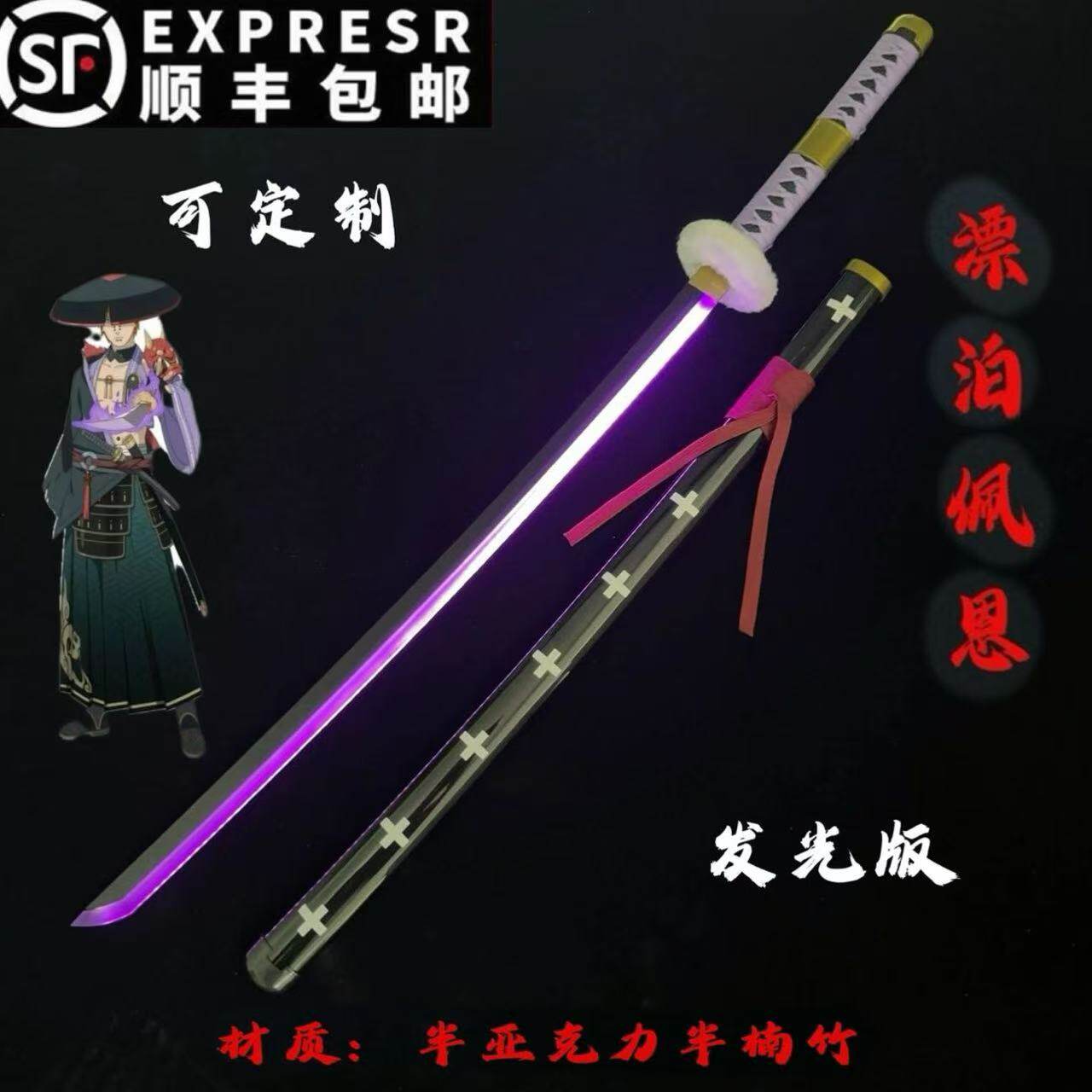 漂泊带土刀火影漂泊佩恩cos武器道具木刀发光带鞘模型游戏未开刃_COSPLAY配件_淘宝游戏网