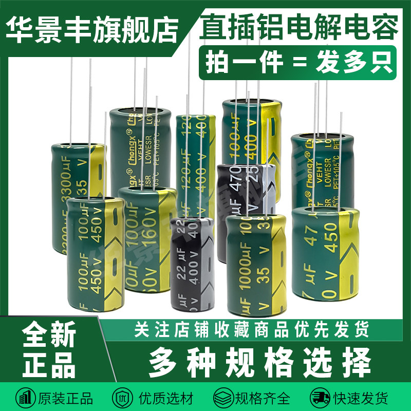 高周波電解コンデンサ 10/16V/25/35/100/63/50V 10μF/22/220/470/1000/2200