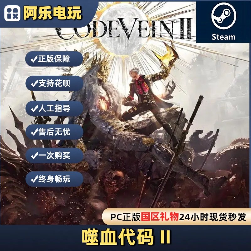 《噬血代码2》STEAM国区怎么给好友送正版礼物?2026年最新攻略详解-STEAM-淘宝百科网
