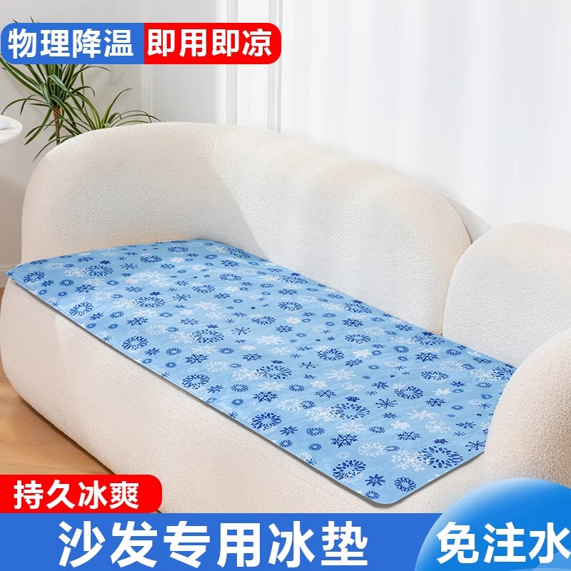 Sofa Ice Pad Mattress Water Mattress Cooling Mat Seat Cushion Single Cooling Cushion Student Dormitory Summer Cooling Artifact