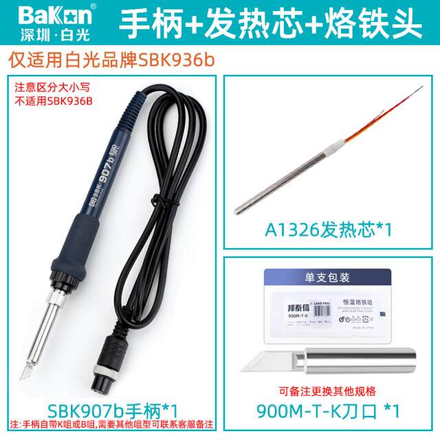 New White Light Sbk907B Electric Soldering Iron Handle 936B Constant Temperature Soldering Station Ceramic Core 6-Pin Plug Repair