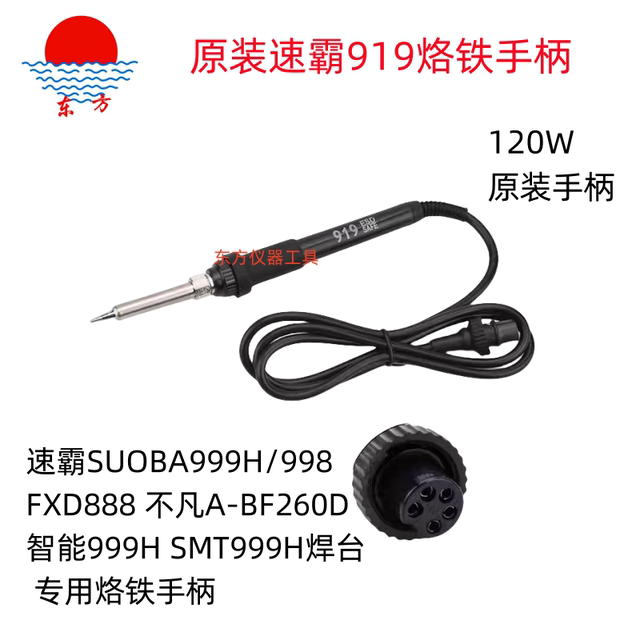 New Original Speedmaster 919 Soldering Iron Handle Suoba999H Soldering Station 120W Smart Soldering Station Extraordinary Soldering Station
