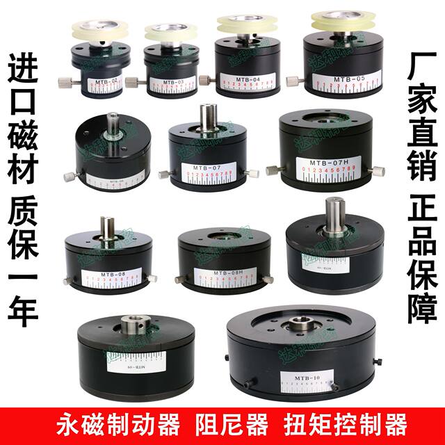 New Magnetic Damper Mtb-02 3 4 5 6 7H 8 9 Permanent Magnet Brake Clutch Simulation