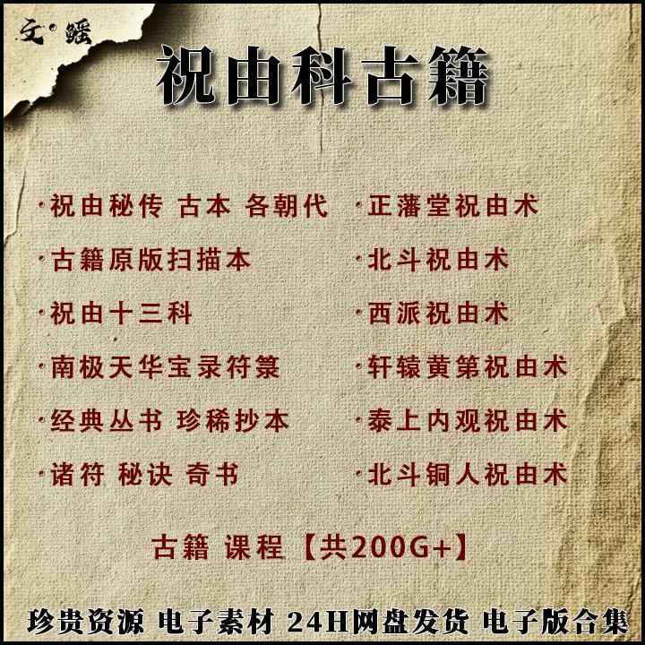 祝由 祝由术《轩辕碑记朱由十三科》 - 知乎