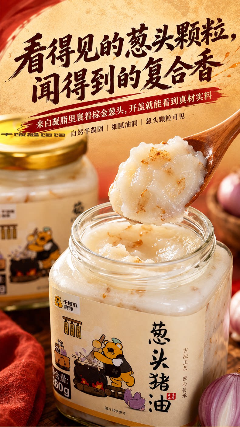 安享好物 安享B级猪油-干饭熊饱饱葱头猪油 企标 