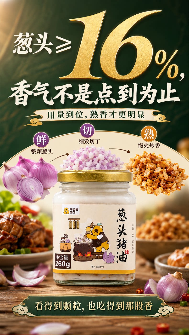 安享好物 安享B级猪油-干饭熊饱饱葱头猪油 企标 