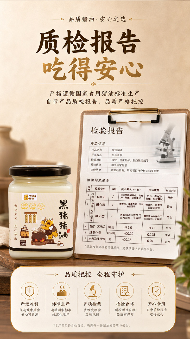 安享好物 安享A级猪油-干饭熊饱饱黑猪猪油 国标 