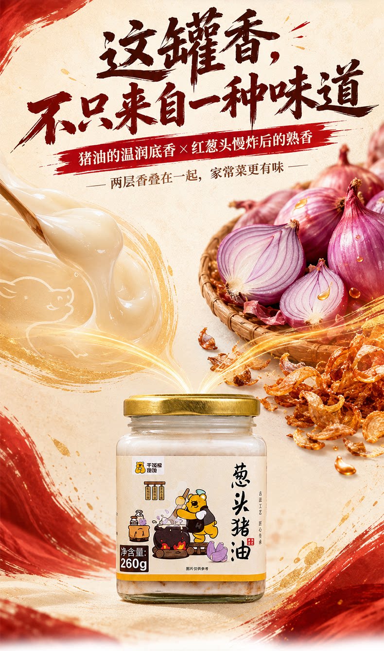 安享好物 安享B级猪油-干饭熊饱饱葱头猪油 企标 