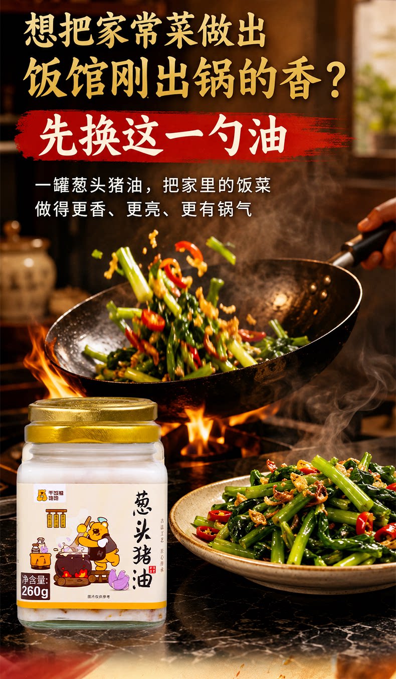 安享好物 安享B级猪油-干饭熊饱饱葱头猪油 企标 