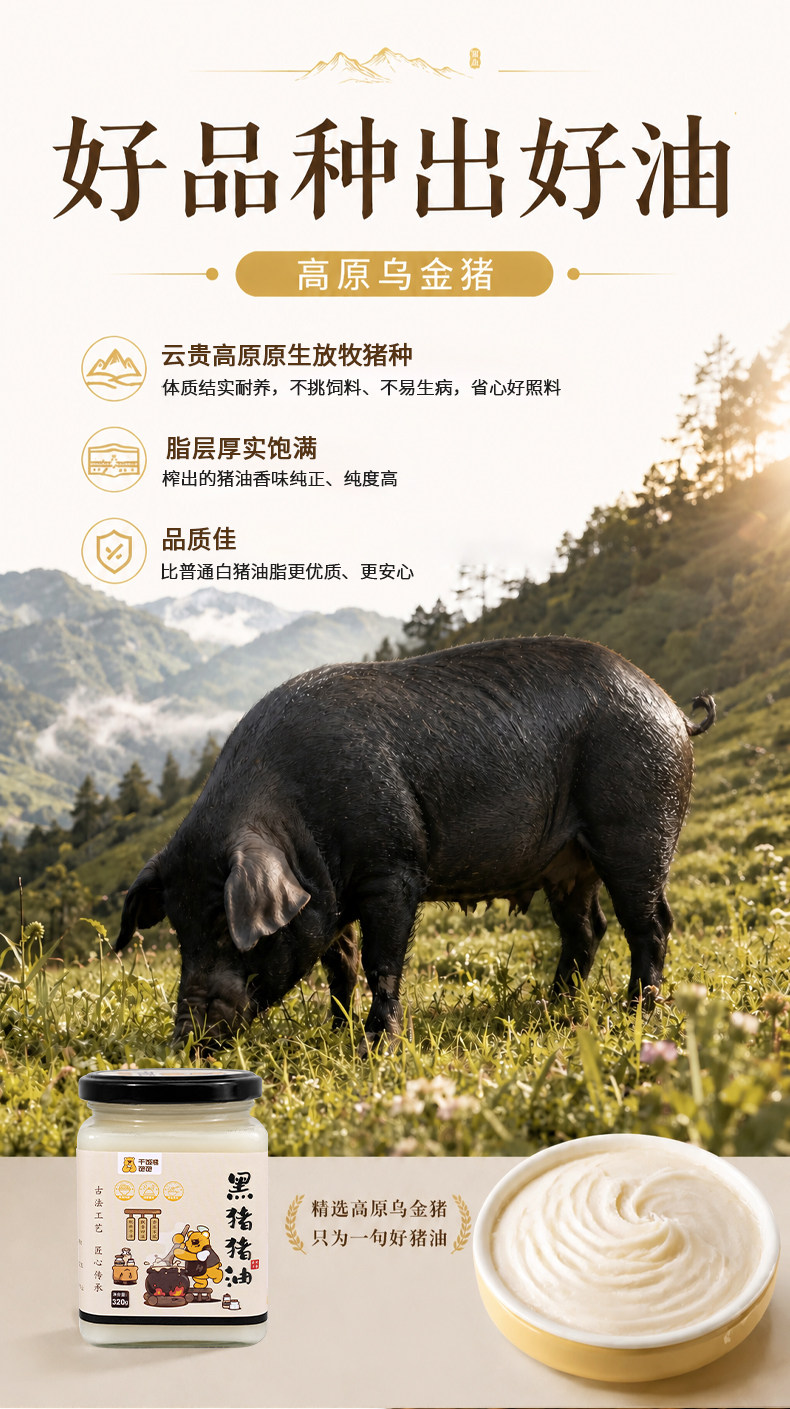 安享好物 安享A级猪油-干饭熊饱饱黑猪猪油 国标 