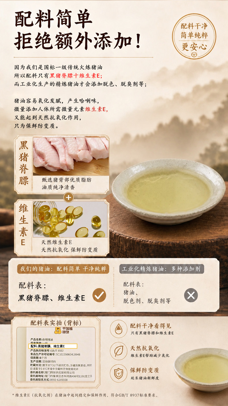 安享好物 安享A级猪油-干饭熊饱饱黑猪猪油 国标 