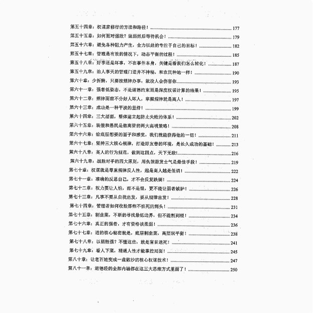 <The Tao Te Ching of Machiavellian Strategists> The saints are all manipulating the masters behind the scenes. Inspirational strategy materials are printed.