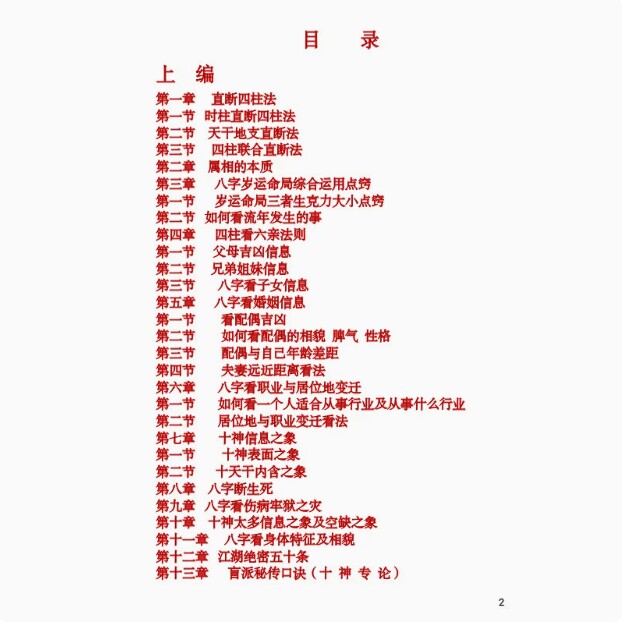 Classics of traditional culture Shenghui The Blind School's Essence of Mingli 179 pages high-definition black and white printed product 16 format large book