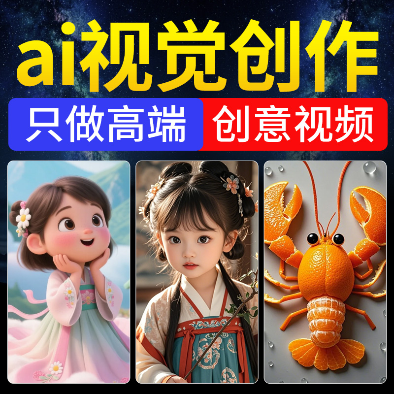AI视频代制作与生成动画：创意视频定制的新时代来临！