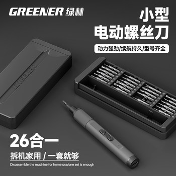 Green Forest Electric Screwdriver Set Small Rechargeable Household Computer Disassembly Mobile Phone Dust Cleaning Precision Screwdriver