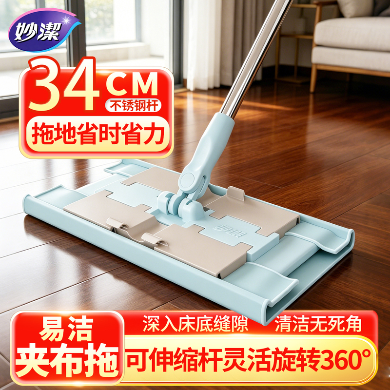 Miaojie Cloth Clip Mop for Home Use, Easy Cleaning, 2026 New Model, Dual-Use for Dry and Wet, with Cloth Clip, Sky Blue Flat Mop Miaojie Cloth Clip Mop for Home Use, Easy Cleaning, 2026 New Model, Dual-Use for Dry and Wet, with Cloth Clip, Sky Blue Flat Mop