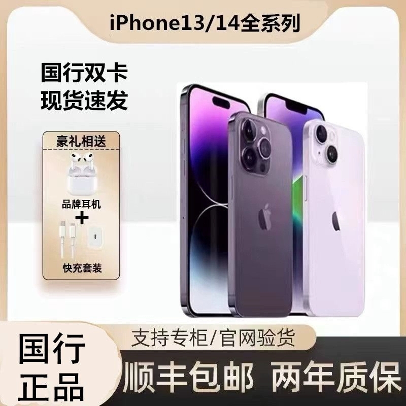 Apple/苹果 iPhone 14原装正品苹果14手机全网通双卡双待iphone13国行官方正品苹果13手机