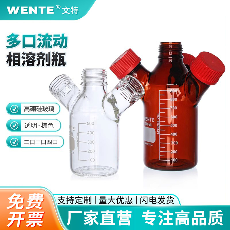 GL45螺口流动液相瓶储液瓶二口/三口/四口棕色丝口瓶色谱液相溶剂瓶实验室HPLC废液瓶多口试剂瓶高硼硅玻璃