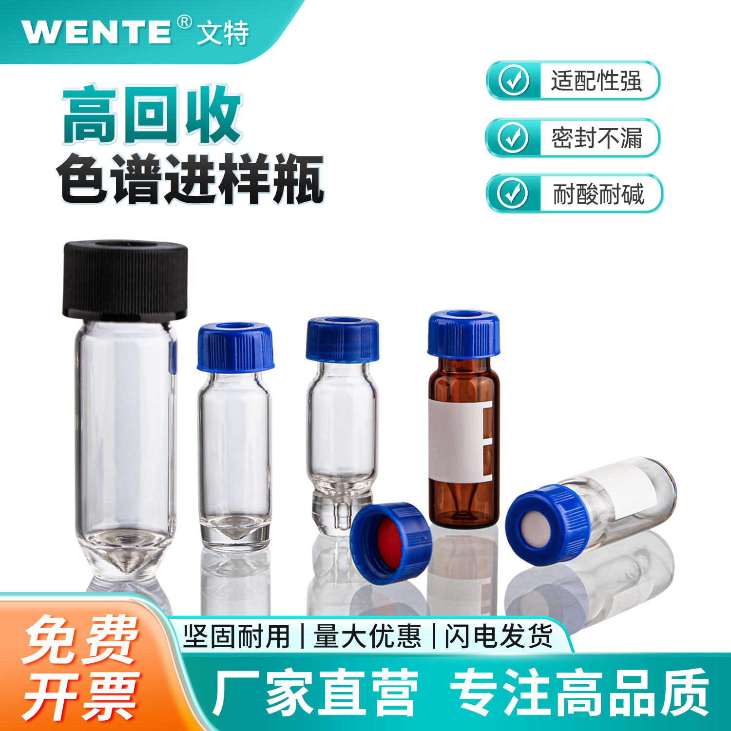 微量高回收进样瓶液相色谱自动进样顶空瓶内插管一体玻璃样品瓶实验室钳口进样瓶透明棕色锥底尖底300&mu;L 2mL