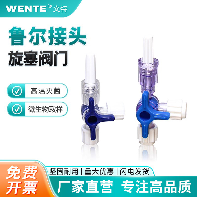鲁尔接头带阀门二通三通注射器互通三通阀空气液体比例混合配件实验分段控制鲁尔接头微生物燃料电池专用接口
