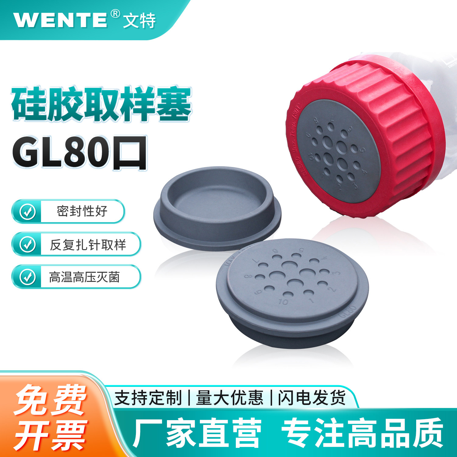 GL80取样丁基胶塞进样器取样胶塞GL80开孔盖胶塞穿刺后保持密封PBT瓶盖补料瓶发酵盖塞试剂瓶扎针取样塞