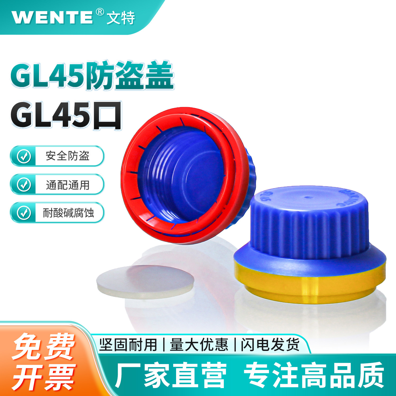 GL45防盗盖高硼硅试剂瓶棕色防盗盖试剂瓶密封盖PP材质耐温140度耐酸碱腐蚀蓝盖瓶实验室防盖肖特属牛同款