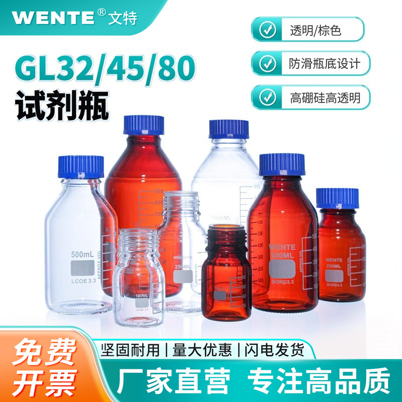 蓝盖试剂瓶GL45实验室棕色刻度密封瓶化学广口取样瓶螺口流动相丝口瓶透明3.3料高硼硅储存瓶全规格25ml-20L