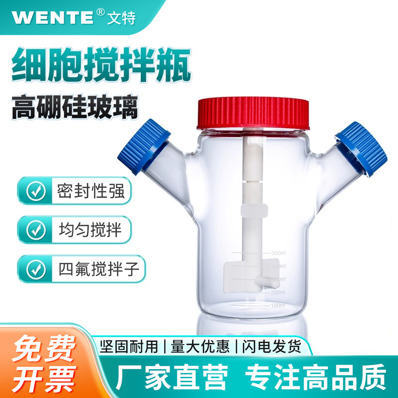磁力细胞搅拌试剂瓶GL45螺纹口细胞培养瓶低速搅拌瓶悬浮细胞贴壁微载体细胞伤害小细胞养殖瓶高硼硅玻璃材质