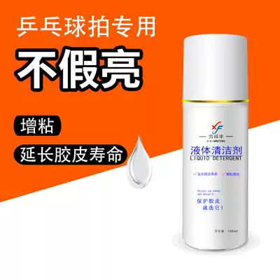 Jixiangfeng table tennis racquet rubber cleaning and maintenance plastic surface care cleaning agent sticky maintenance set