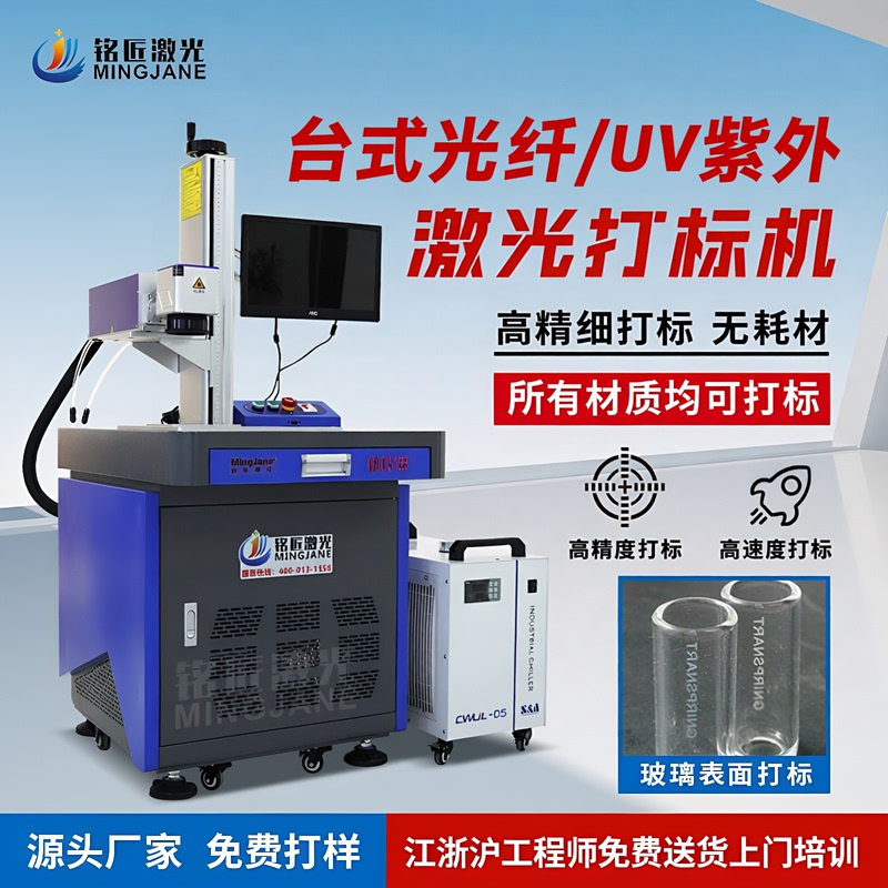 Fiber Laser Marking Machine Small Fully Automatic Portable Metal Engraving Uv Vision Flying Desktop Engraving Machine