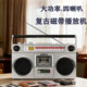 Two-channel retro tape player recorder vintage 80s full-band radio multi-function cassette player