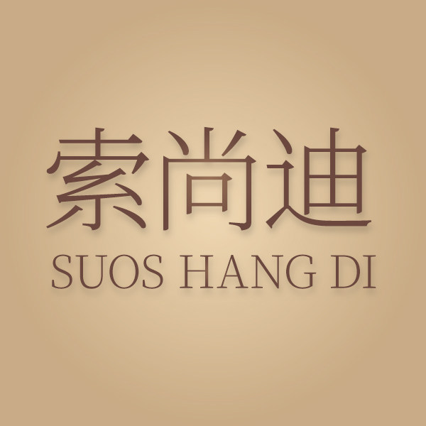 索尚迪旗舰店的LOGO
