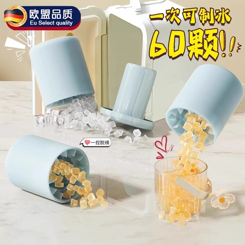 德国冰块模具家用食品级冰格冰箱快速自制冰硅胶冻冰块神器制冰杯